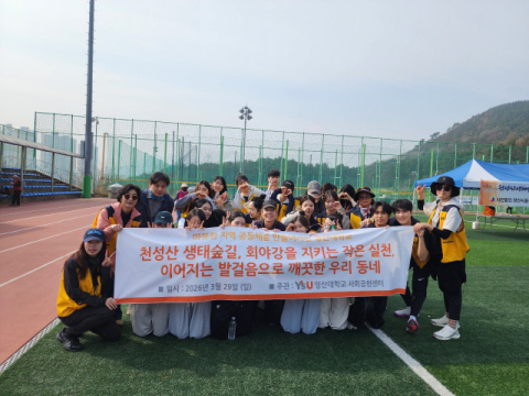 영산대, 양산 천성산서 ‘세대 통합형’ ESG 플로깅 전개