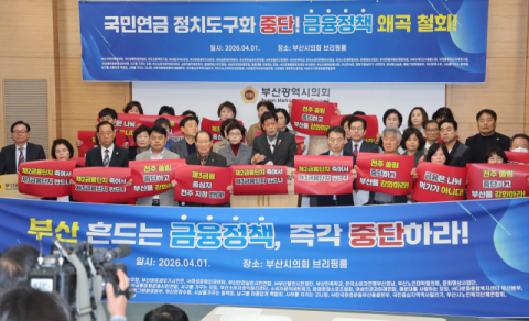 “부산 금융 중심지 기능 약화시키는 제3 금융 중심지 지정 안 돼”