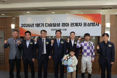 렛츠런파크 부산경남경마본부는 지난 3월 29일 2026년 1분기 다승달성 경마 관계자 포상행사를 개최했다.
