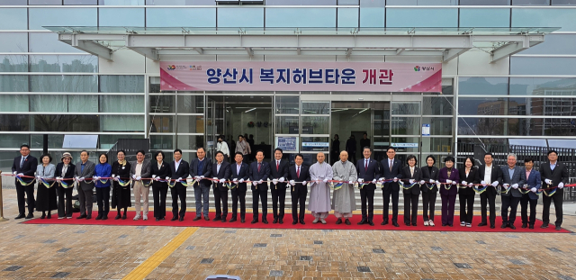 양산시는 1일 오후 물금읍 가촌리 복지 허브타운에서 개관식을 갖고 있다. 침석자들은 허브타운 입구에서 테이프 커팅을 하고 있다. 김태권 기자