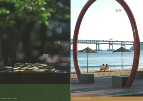 수영구, 경성대 사진학과와 함께 ‘수영사계’ 사진전 개최