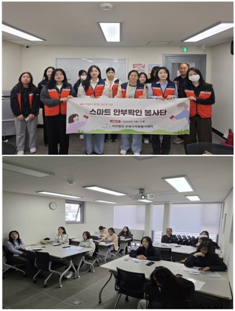 수영구자원봉사센터, 취약계층 돌봄 ‘스마트 안부확인 봉사단’ 본격 운영