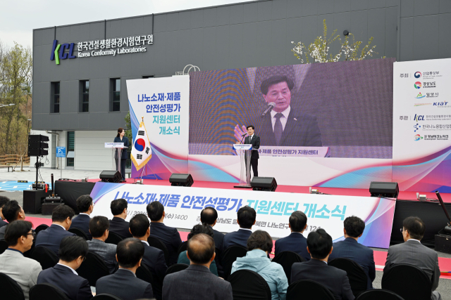 나노소재·제품 안전성평가 지원센터 개소식. 밀양시 제공