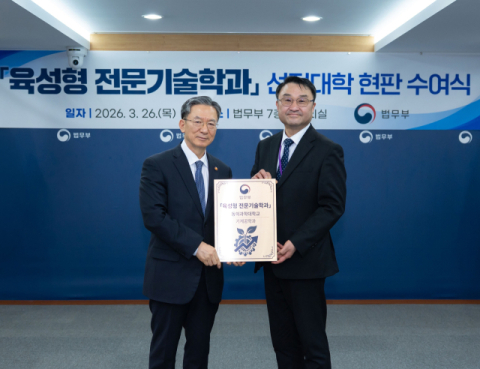 육성형 전문기술학과 선정대학 현판 수여식 기념촬영 모습.