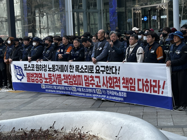 포스코 사내하청 노조가 지난달 24일 열린 포스코홀딩스 정기주주총회를 마치고 기자회견을 하는 모습. 전국금속노조 제공