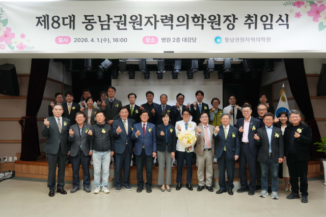 지난 1일 제8대 동남권원자력의학원장 취임식에서 정승필 신임 원장(앞줄 왼쪽 일곱 번째)과 내외빈들이 기념 촬영을 하고 있다. 동남권원자력의학원 제공