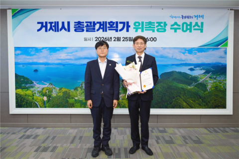 동의대 건축공학과 권태일 교수, 거제시 총괄계획가 위촉