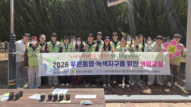 경상국립대학교 해양과학대학 새마을동아리 제15기는 첫 활동으로 2일 학교 기숙사 앞에서 재학생과 시민 100여 명을 대상으로 ‘푸른통영·녹색지구를 위한 생명교실’을 열었다. 사무국 제공