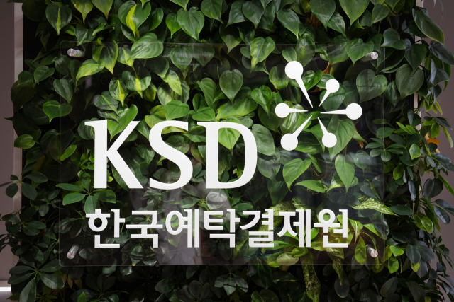 BIFC 건물에 입주해 있는 한국예탁결제원 사무실 로고.