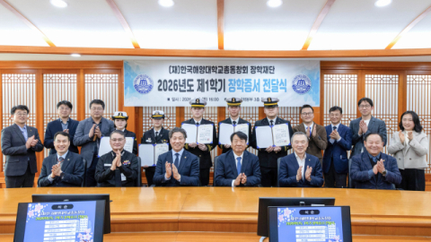 국립한국해양대, 한국해양대학교총동창회 장학재단 장학증서 전달식 개최