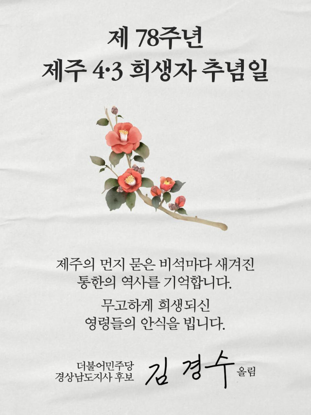 김경수 후보 페북. 캡처 화면