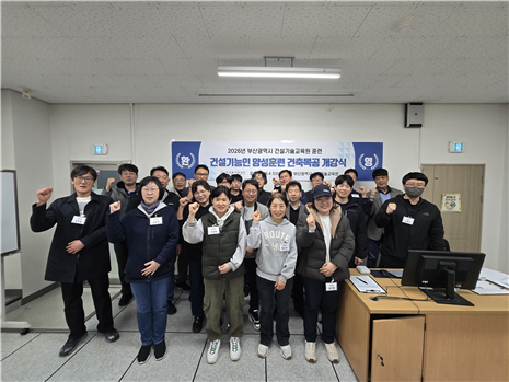 부산폴리텍대학, 부산건설기술교육원 ‘건축목공’ 야간과정 개강