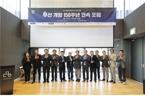 부산정보산업진흥원·부산문화재단, ‘부산 개항 150주년 연속 포럼’ 성료