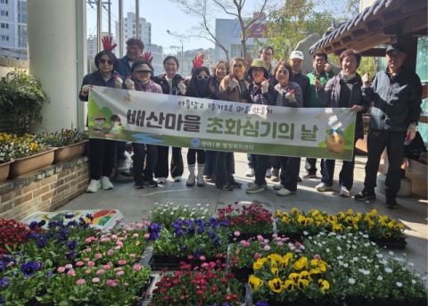 수영구 망미1동, 봄맞이 초화 식재 및 환경정비 실시