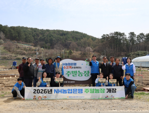 NH농협은행 부산본부, 고객과 함께하는 주말농장 개장