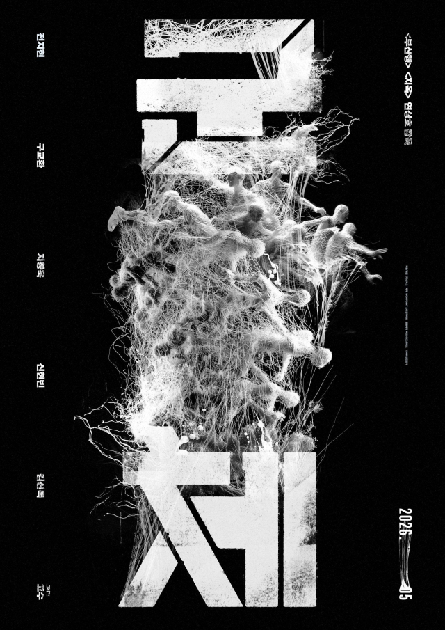 영화 '군체' 포스터. 쇼박스 제공