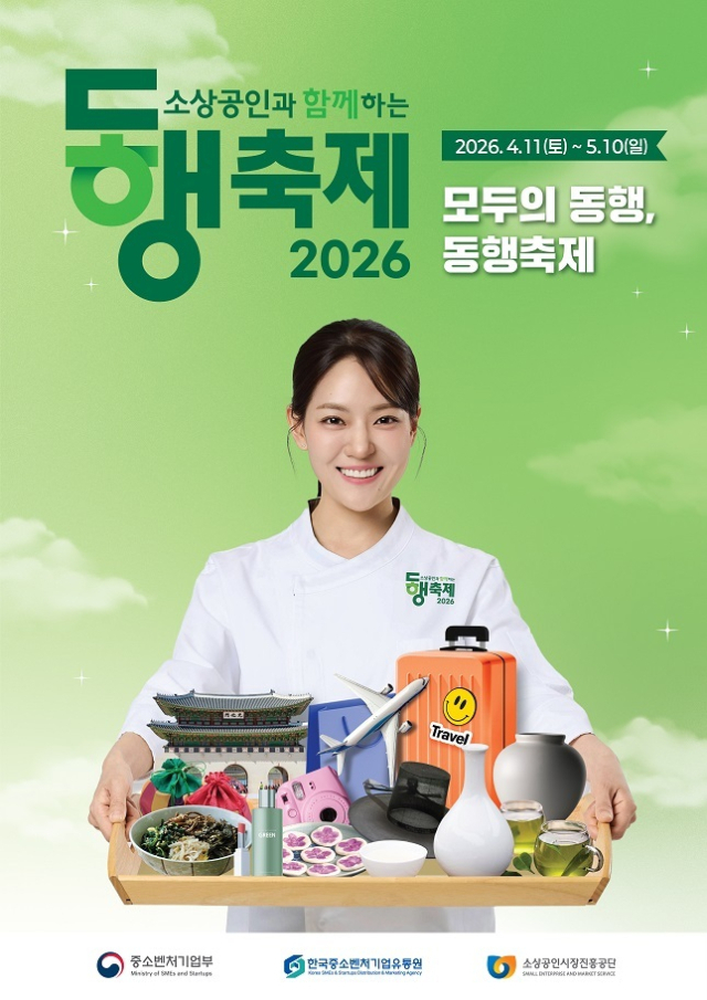 2026 4월 동행축제 할인 혜택(온누리 10%, 카드 10%, 최대 90% 세일) 안내