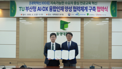 동명대-부산테크노파크, AI·DX 융합인재 양성 협력체계 구축
