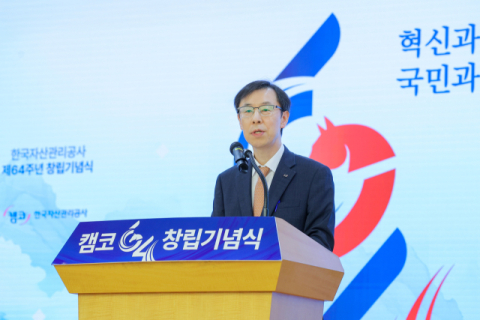 캠코, 창립 64주년 기념식 열어