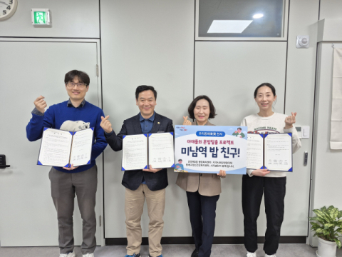 동래구 온천3동, ‘미남역 밥 친구!’ 사업 협약 체결