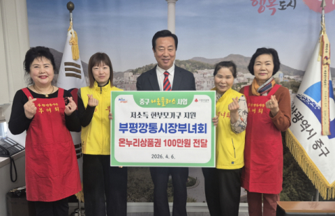 부산 중구, 부평깡통시장부녀회 따뜻한 희망나눔 실천