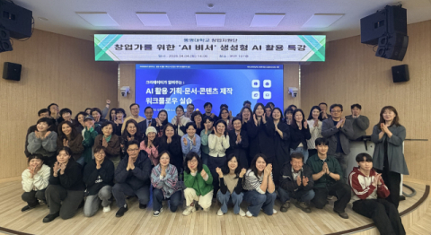 동명대, 창업가 위한 ‘AI 비서’ 실무 활용 특강 개최