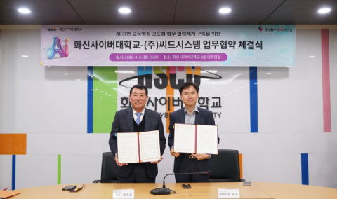 화신사이버대-씨드시스템, 업무협약 체결 및 특강 개최