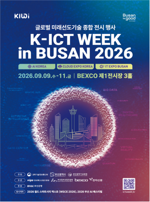 부산시, ‘K-ICT WEEK in BUSAN’ 참가기업 모집