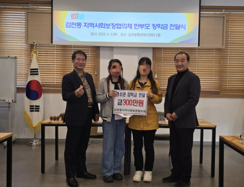사상구 감전동 지사협, 한부모 가족 청소년에 장학금 300만 원 전달