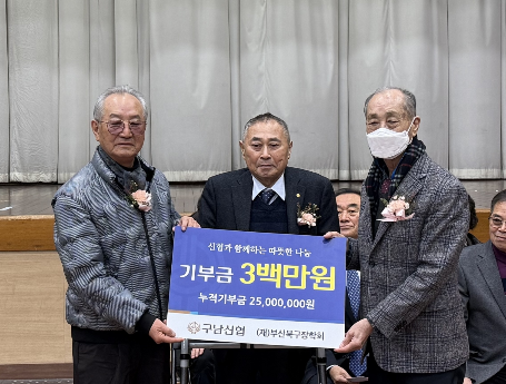 구남신협, 부산북구장학회에 장학기금 300만 원 기탁