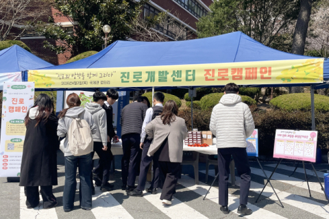 신라대 진로개발센터, ‘모여라 진로캠페인’ 개최