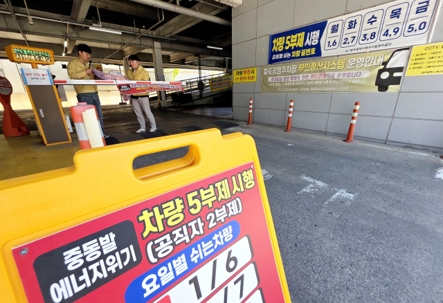 공공기관 승용차 2부제 시행을 하루 앞둔 7일 광주 북구청 교통과 주차장에서 민생경제과 에너지정책팀 직원들이 2부제, 5부제 시행 안내문을 설치하고 있다. 연합뉴스