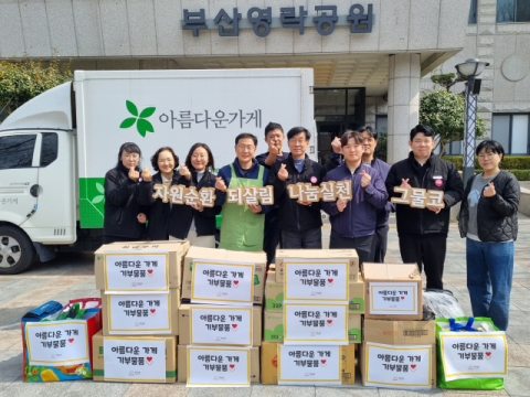 3월 17일 영락공원 아름다운가게 물품 기부.