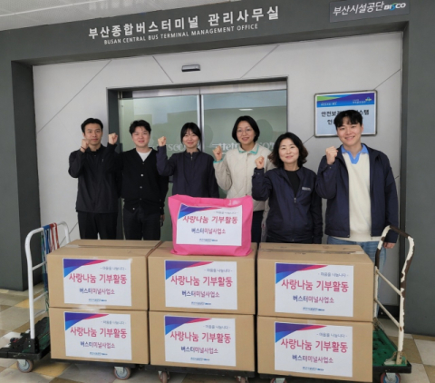버스터미널사업소 아름다운가게 물품 기부.