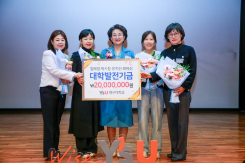 지난 6일 영산대 해운대캠퍼스에서 열린 ‘AFP 제5기 입학식’에서 3기 동문들이 노찬용 이사장(가운데)에게 대학발전기금을 전달하고 있다.