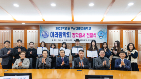 국립한국해양대, 아라장학회 장학증서 전달식 개최