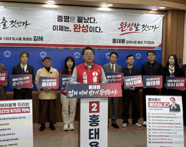 홍태용 김해시장이 8일 김해시청에서 기자회견을 열고 재선 도전을 선언했다. 이경민 기자