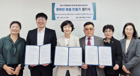 금정구 금사회동동-금정구종합사회복지관, 업무협약 체결