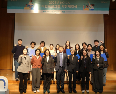 경기도 성남시 코이카 본부에서 개최한 ‘2026년 리턴프로그램 약정체결식’에서 참가자들이 기념사진을 촬영하고 있다.