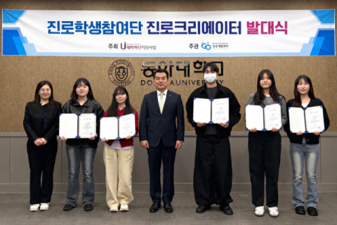 동아대 진로개발센터 ‘제4기 진로학생참여단 진로크리에이터 발대식’ 참석자들이 기념촬영을 하고 있다.