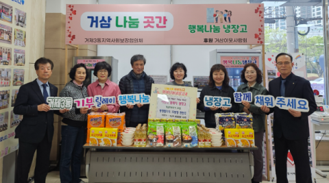 연제구 거제3동, 행복나눔냉장고 거삼희망잇기 29호 기부