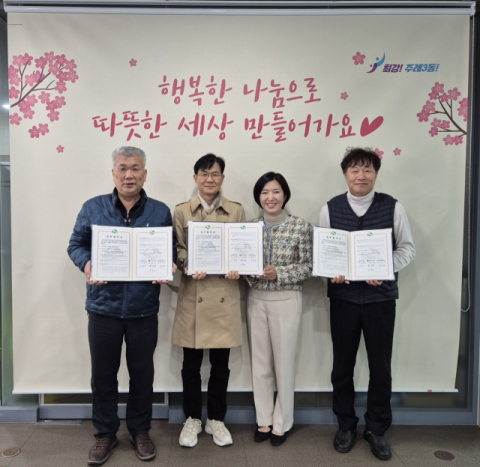 사상구 주례3동-가온 E&C, ‘1洞-1社 동행파트너’ 업무 협약 체결