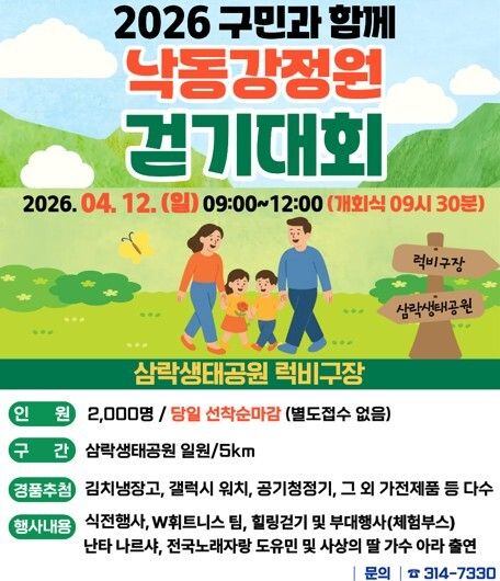 사상구, ‘낙동강정원 걷기대회’로 건강·화합·국가정원 염원 함께 걷는다