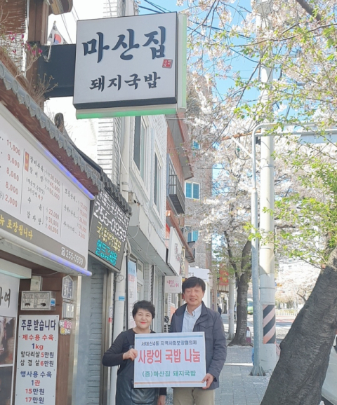 부산 서구 서대신4동, 사랑의 국밥 나눔