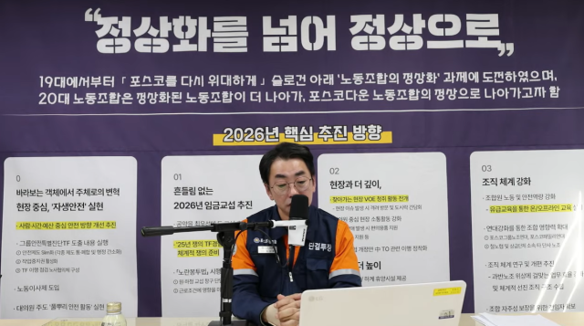 포스코노동조합 유튜브 캡처