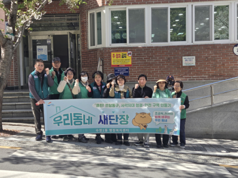 동구 수정1동, 새봄 맞이 봄초화 식재