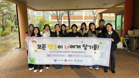 부산 남구꿈드림센터, 학교밖청소년 검정고시 수험생에게 응원 활동 펼쳐 