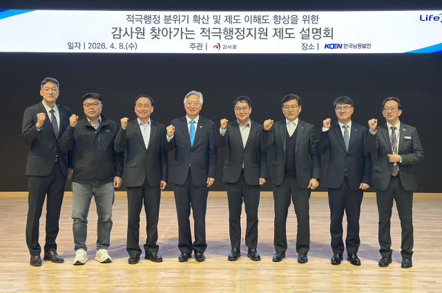 한국남동발전 8일 경남 진주 본사에서 감사원 관계자를 초청해 ‘찾아가는 적극행정지원 제도 설명회’를 열었다. 주요 참석자 단체사진. 남동발전 제공