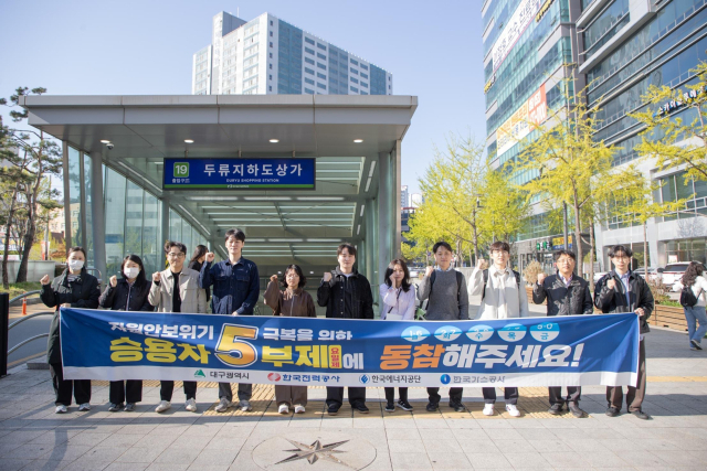 한국가스공사는 대구시, 한국에너지공단, 한국전력공사 등 유관기관과 합동으로 대국민 에너지절약 거리 캠페인을 전개했다. 가스공사 제공