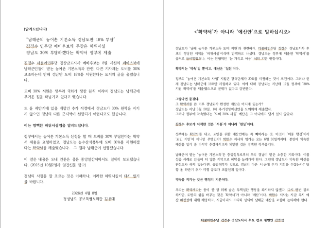 박완수 도지사 측-김경수 후보 측 입장문.